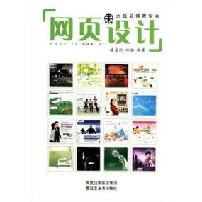 大視覺創意寶典:網頁設計
